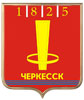 Печать герба Черкесска на пластиковом геральдическом щите в раме золото