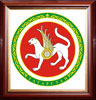 Печать герба Татарстана на пластике в различных вариантах рам: красное дерево, орех, золото